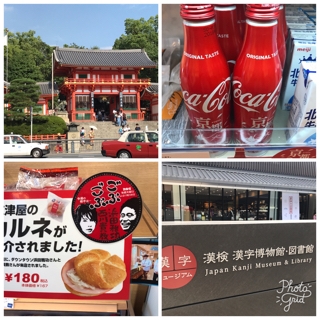 京都！