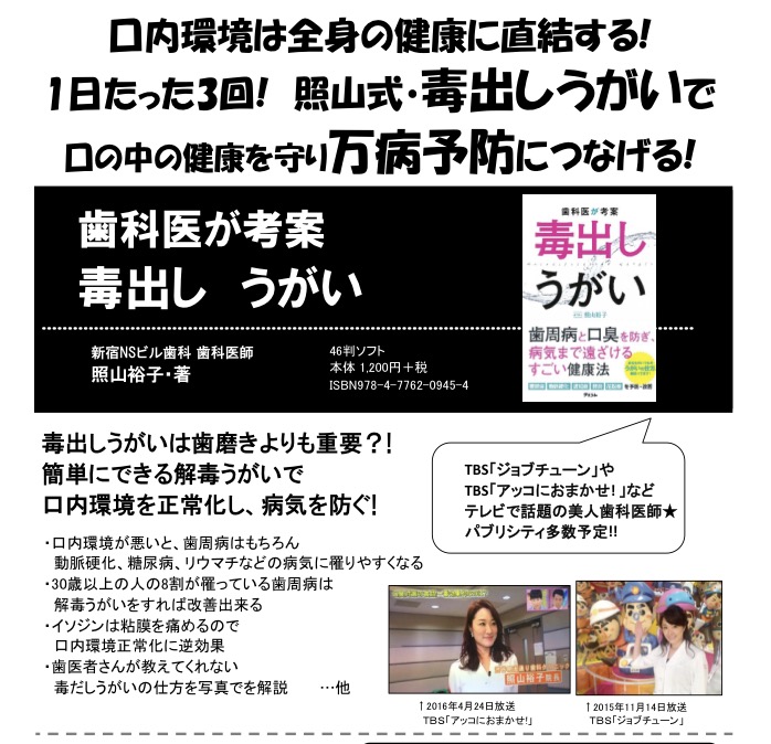 毒出しうがい