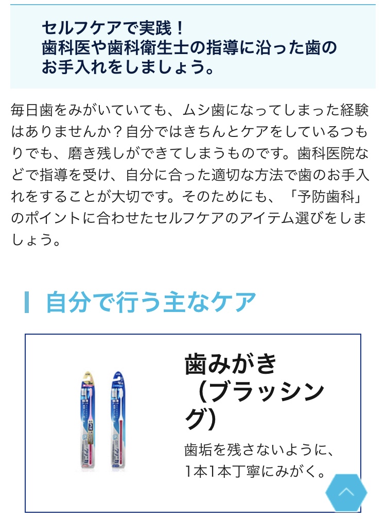 予防歯科