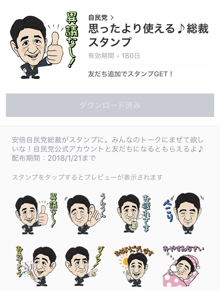 ラインスタンプ