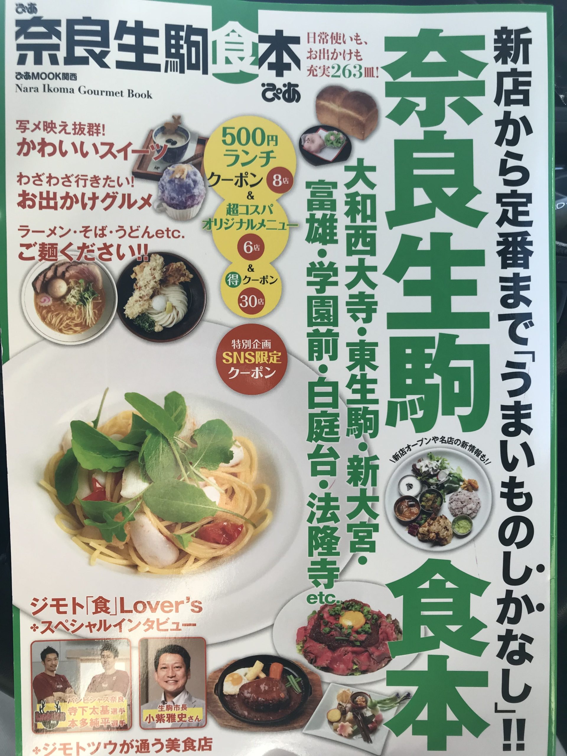 グルメ本