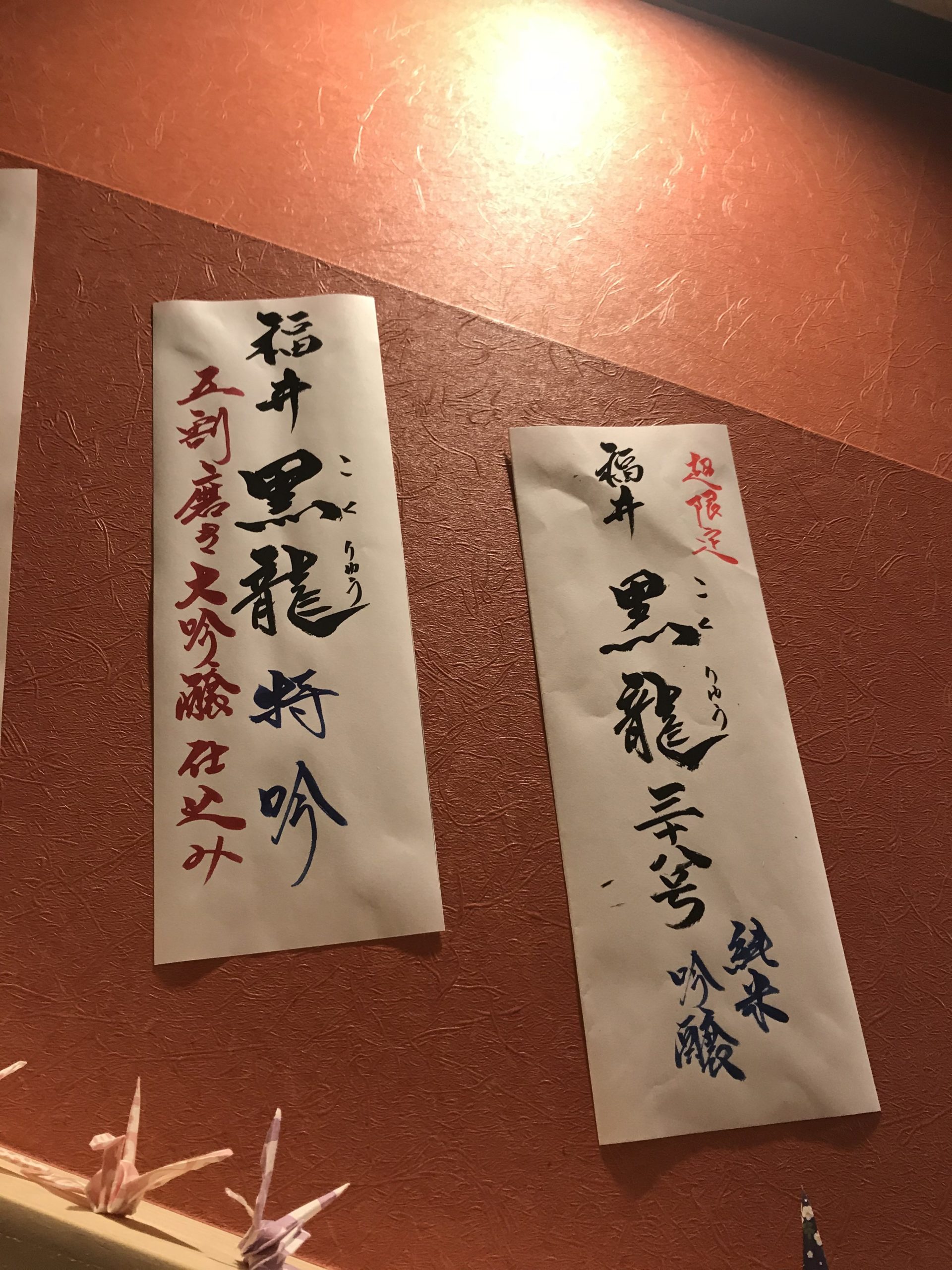 福井の銘酒