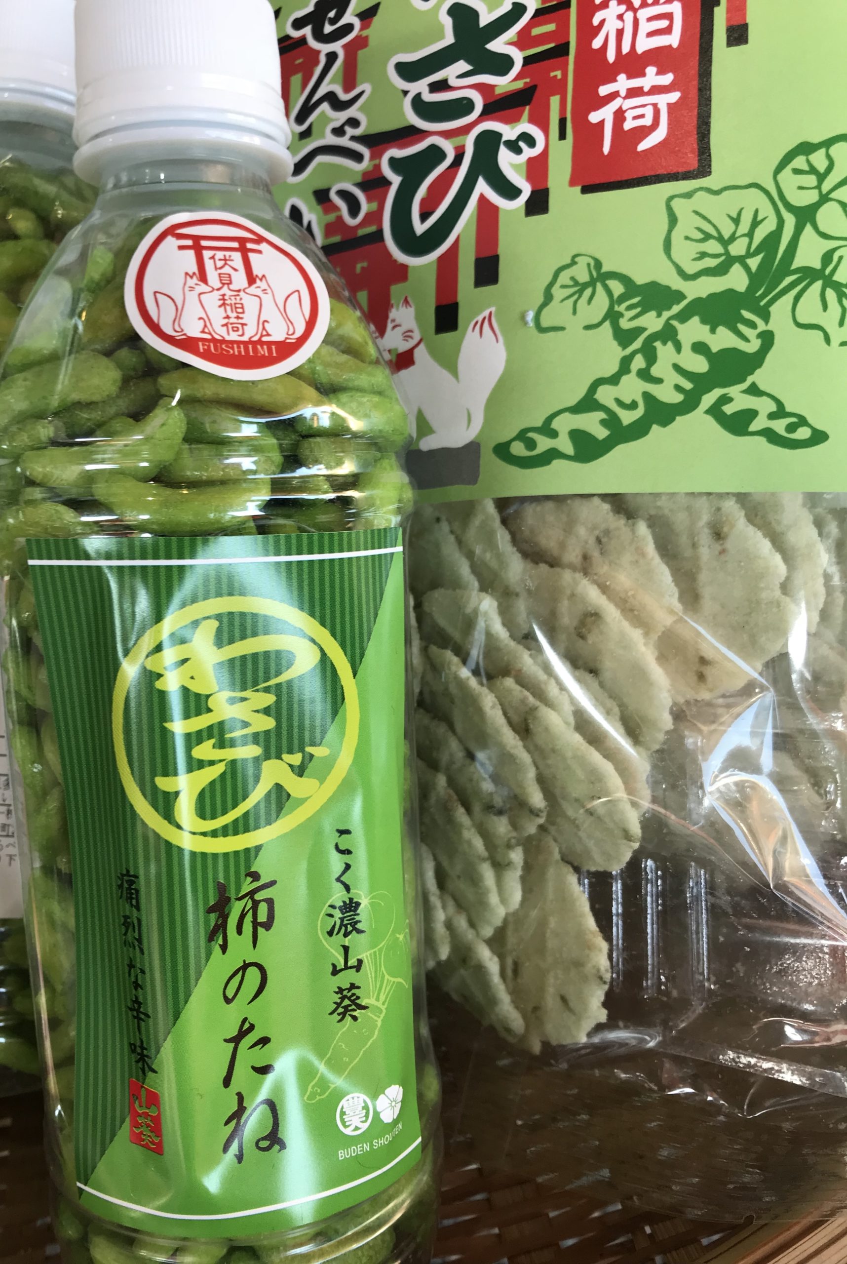 柿の種  わさび