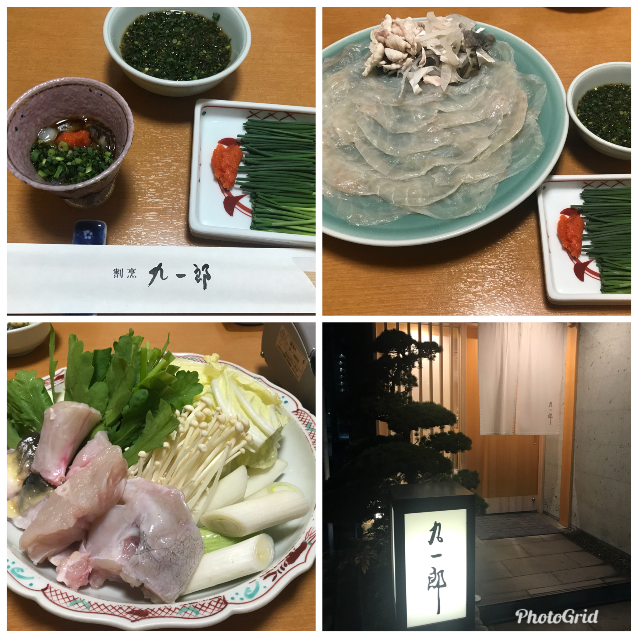 フグ料理