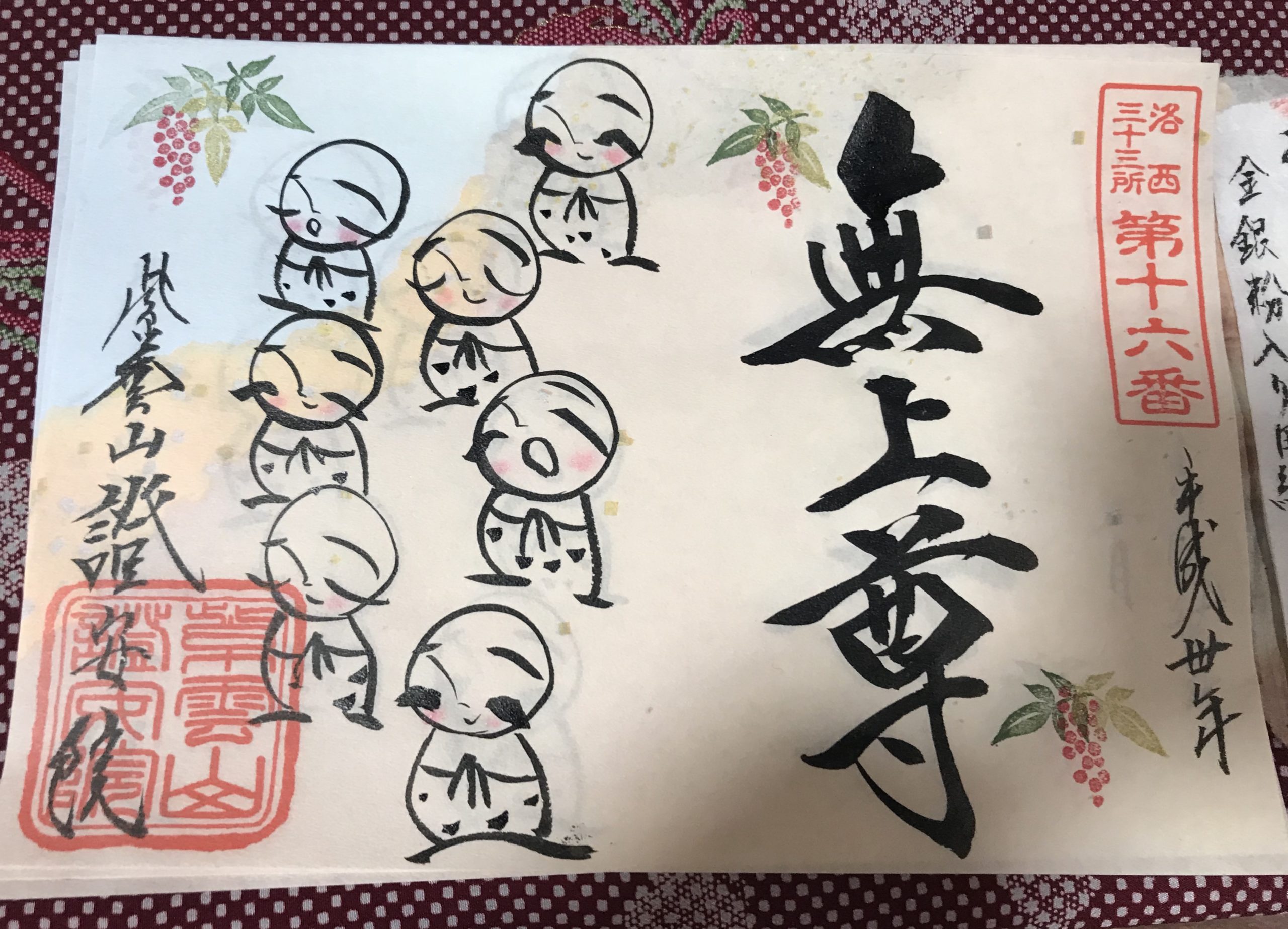 京都  證安院