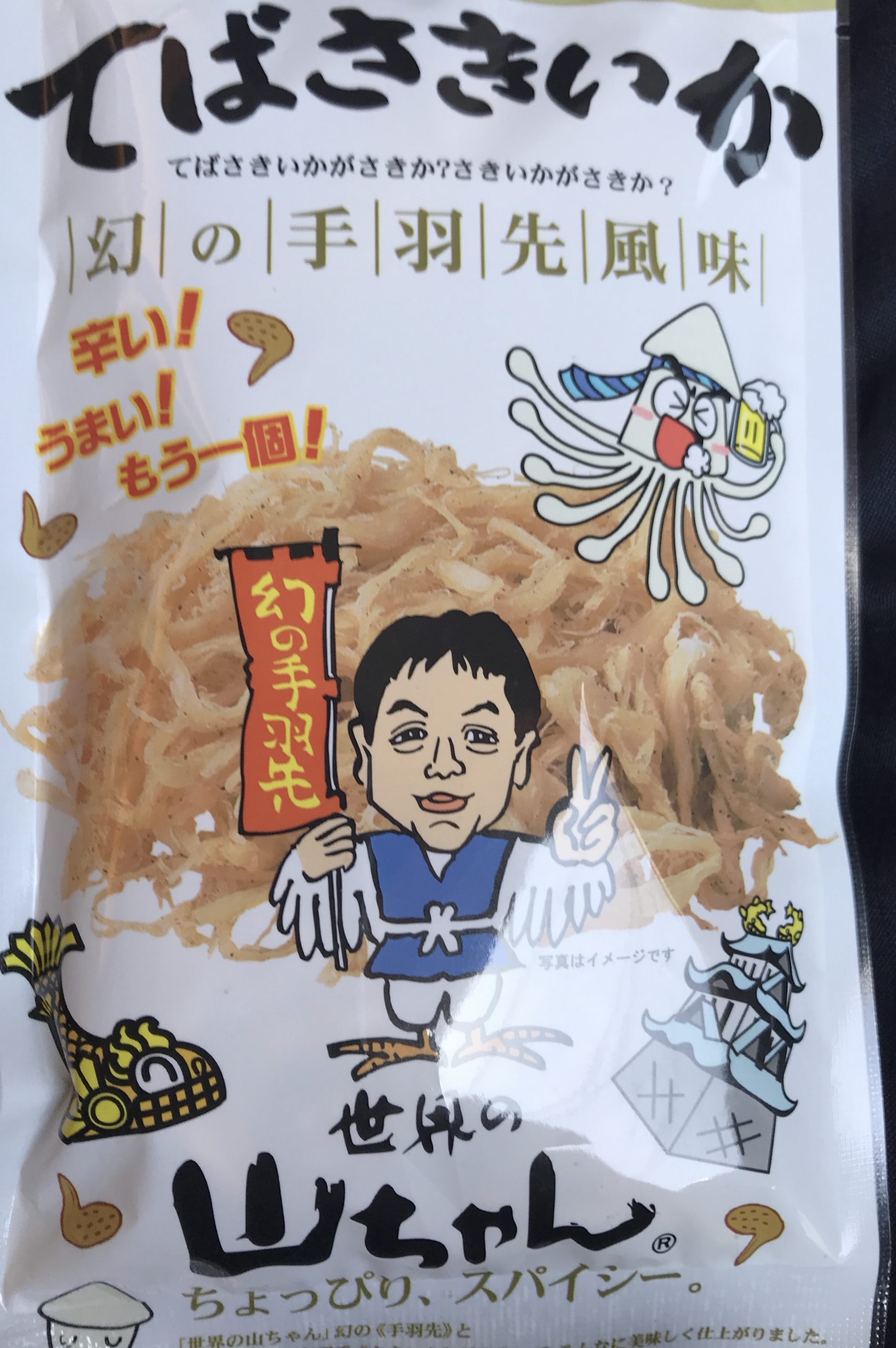 名古屋手羽先