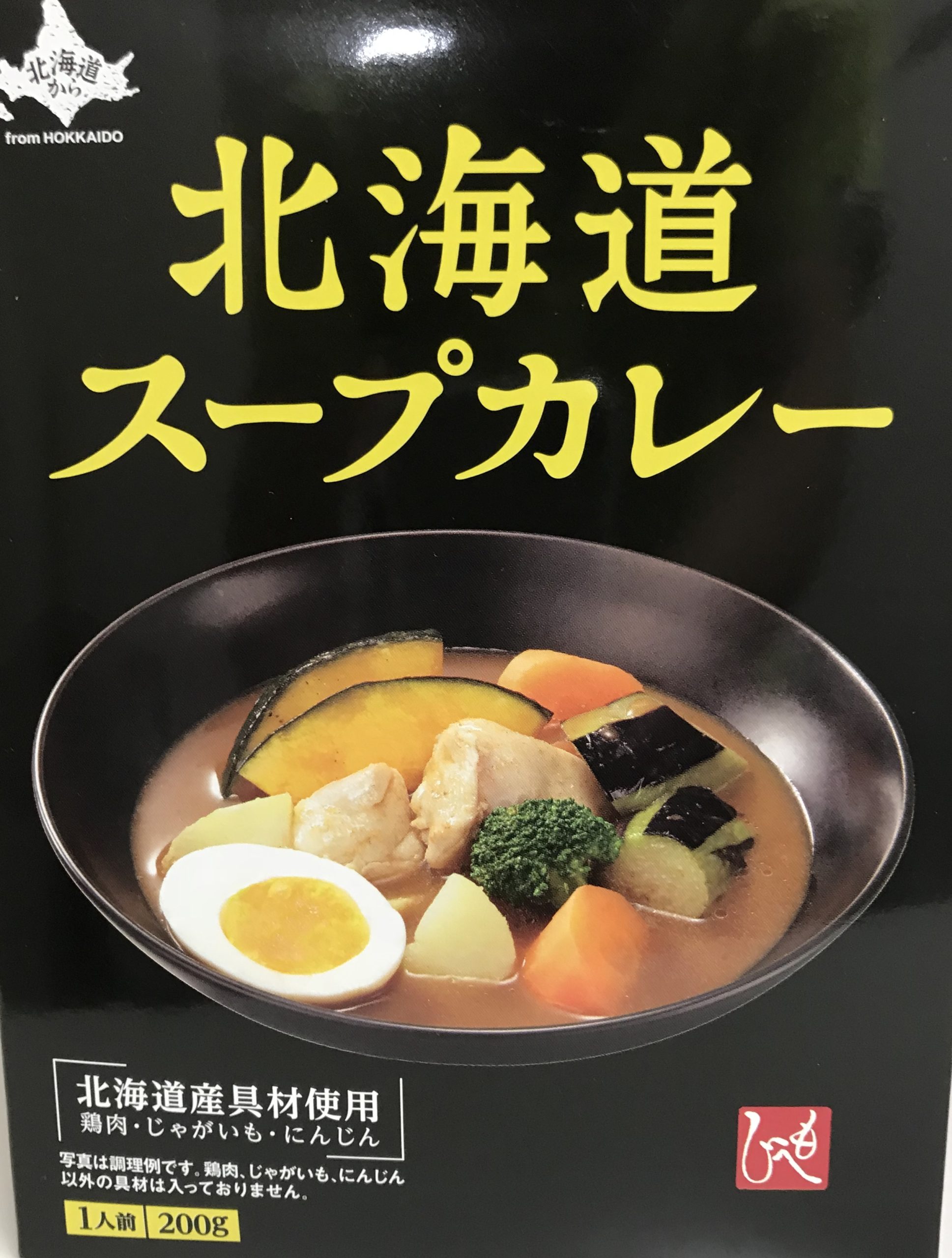 北海道スープカレー