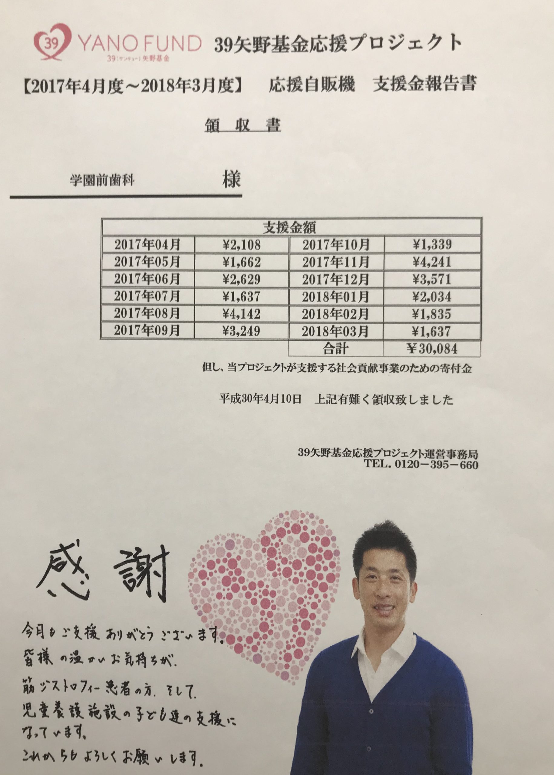 39矢野基金応援プロジェクト