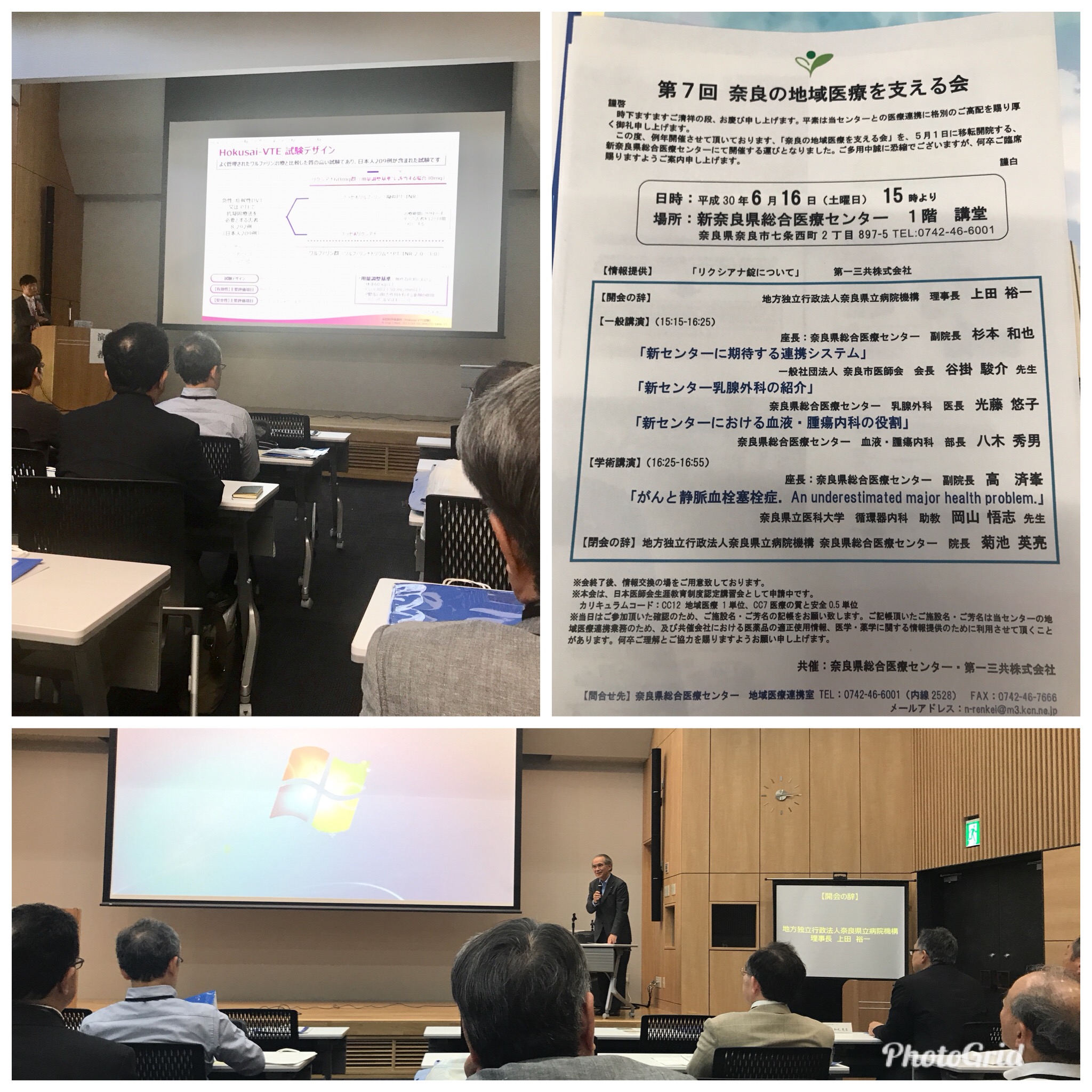 奈良の地域医療を支える会
