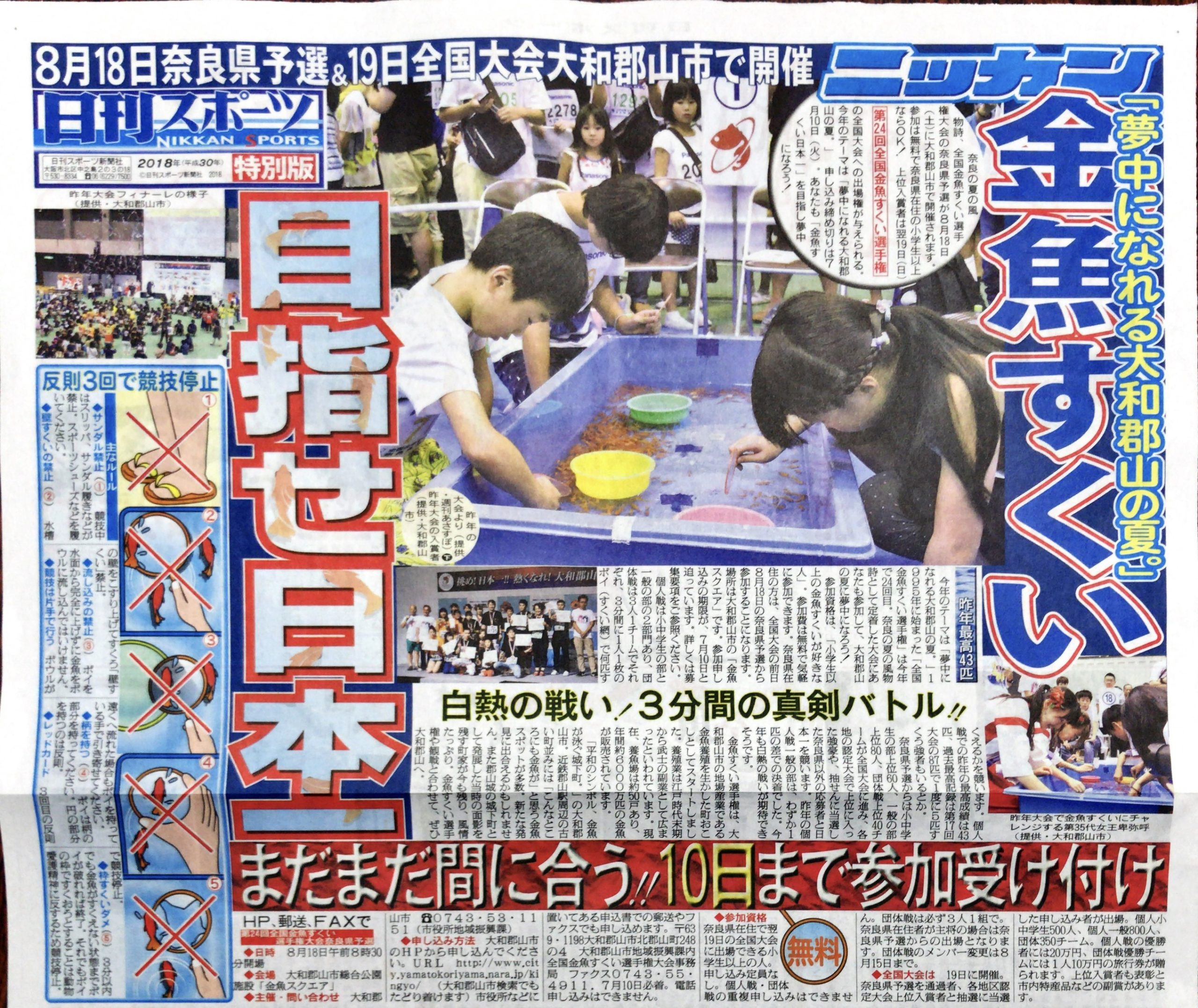 夏休みのイベント