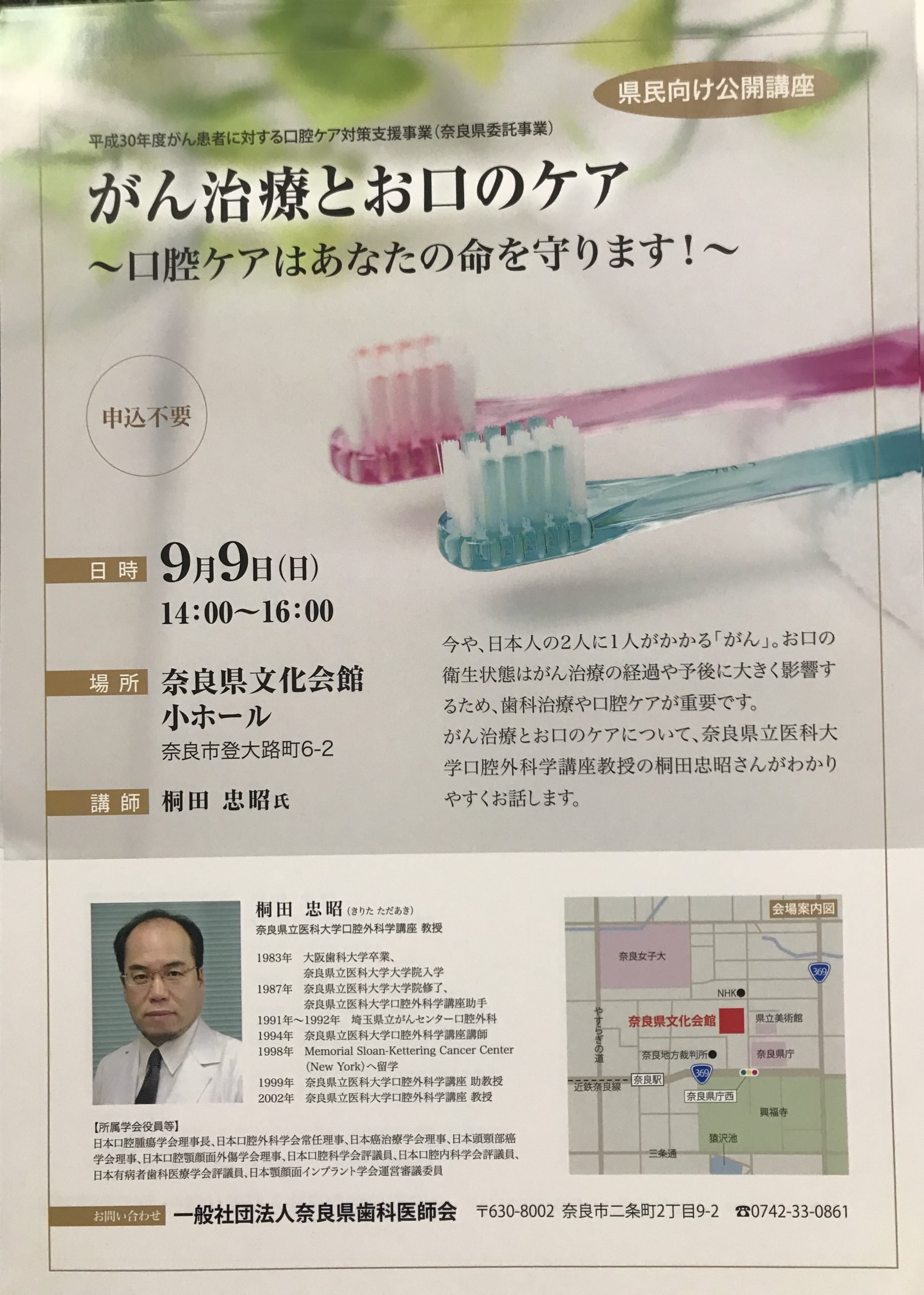 奈良県民向け公開講座