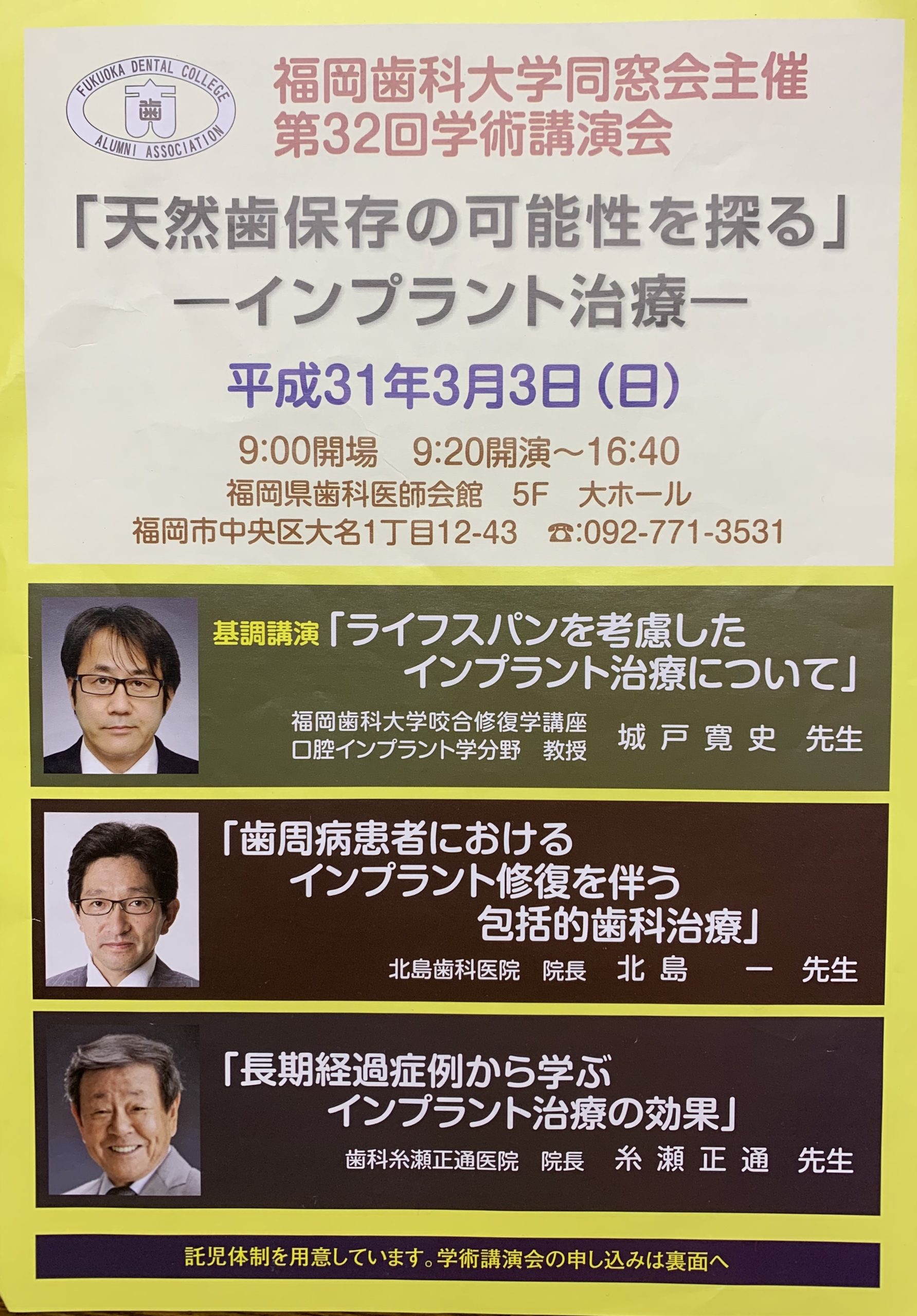 学術講演会