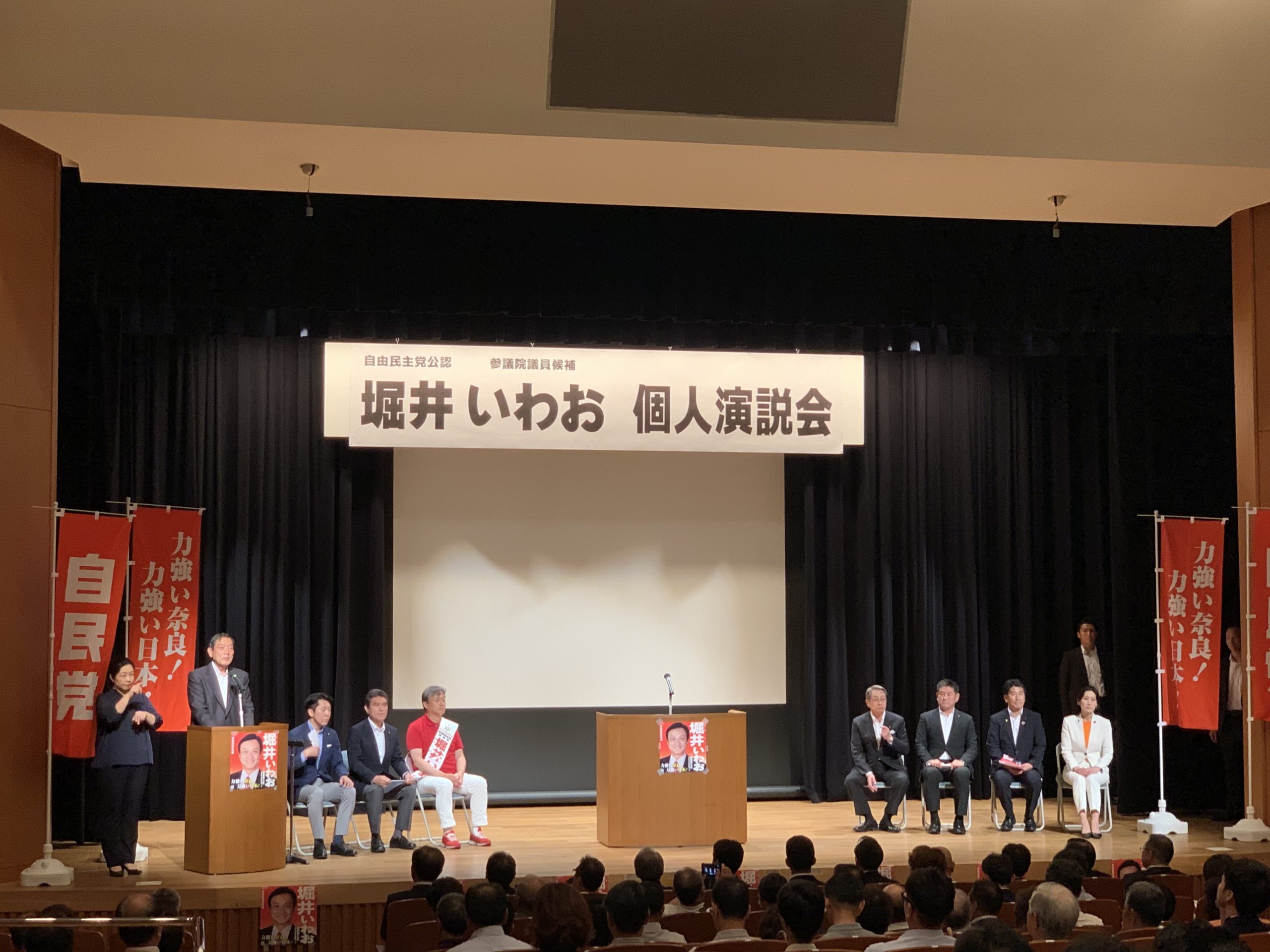 参議院議員選挙