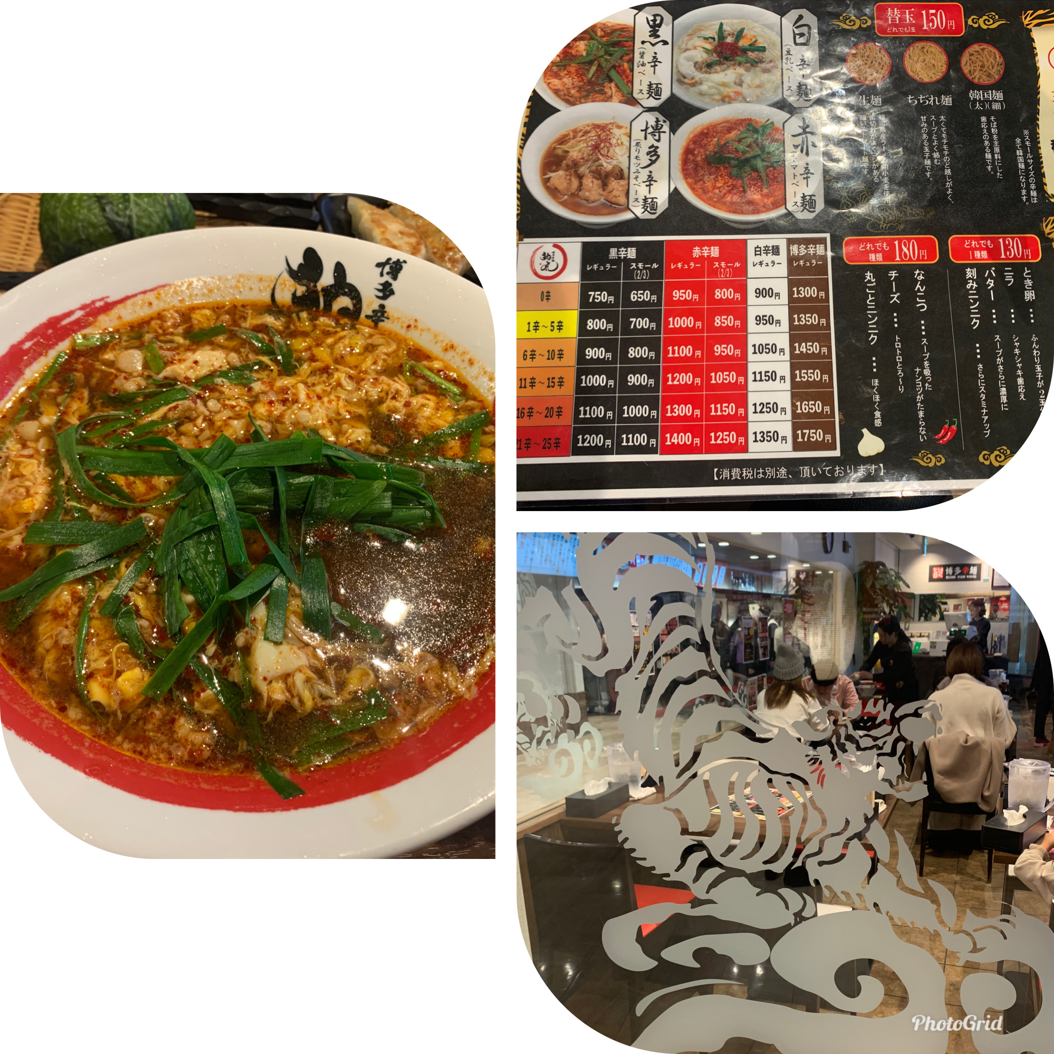 辛麺