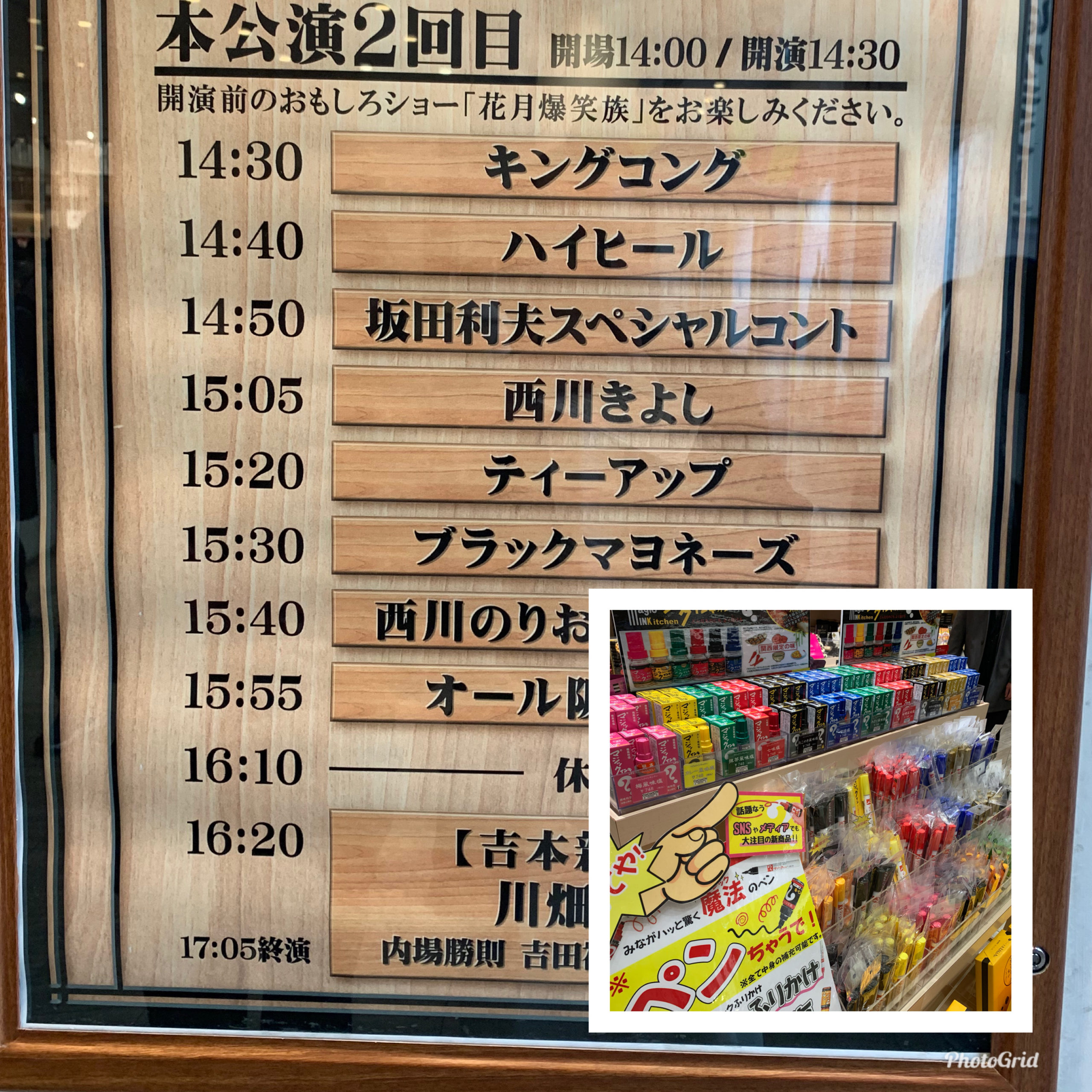 難波グランド花月