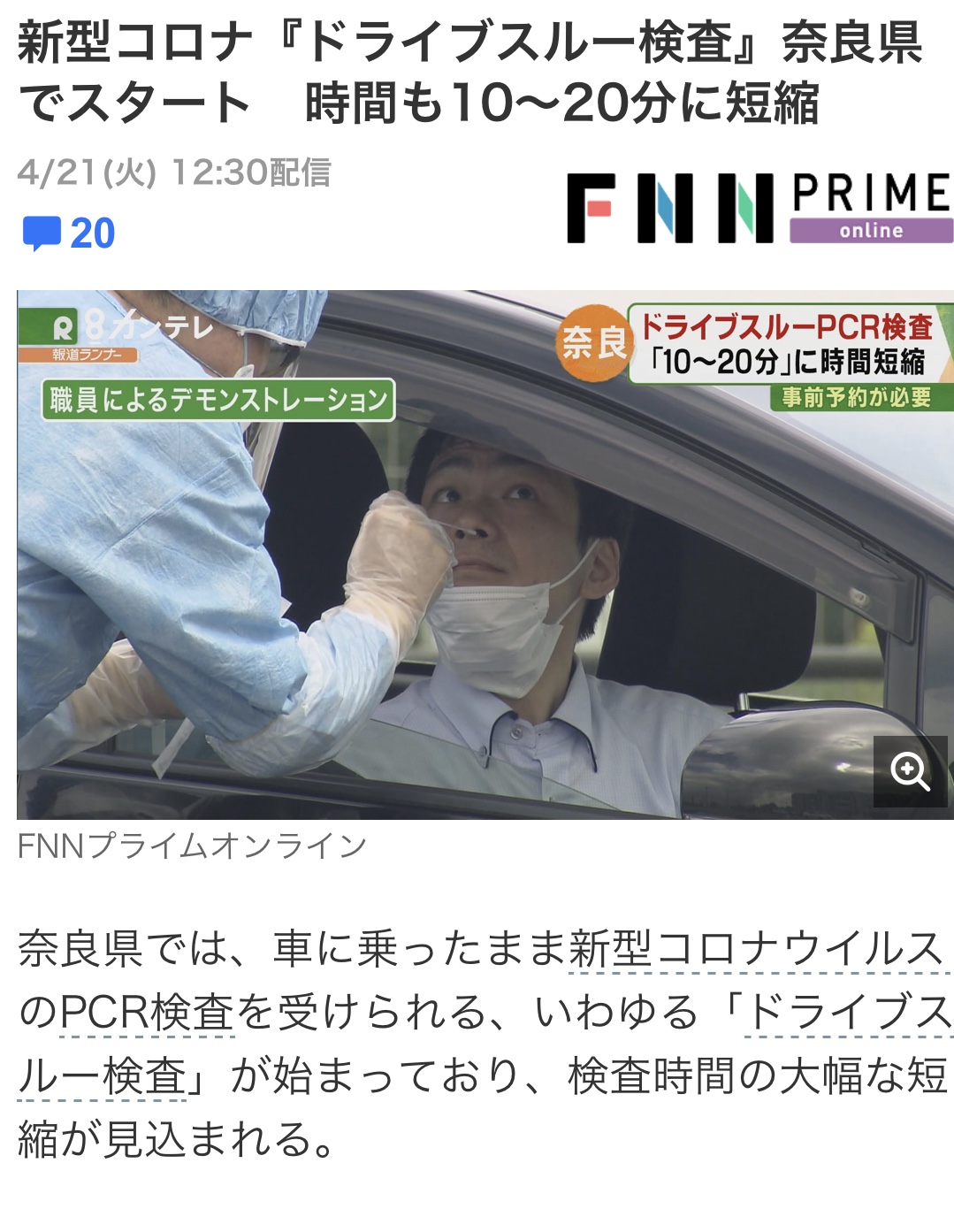 新型コロナ　奈良県