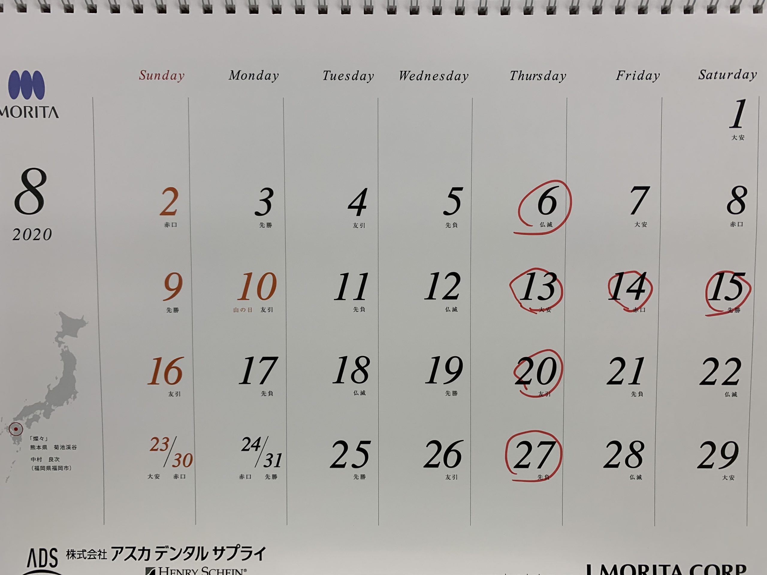 お盆休み