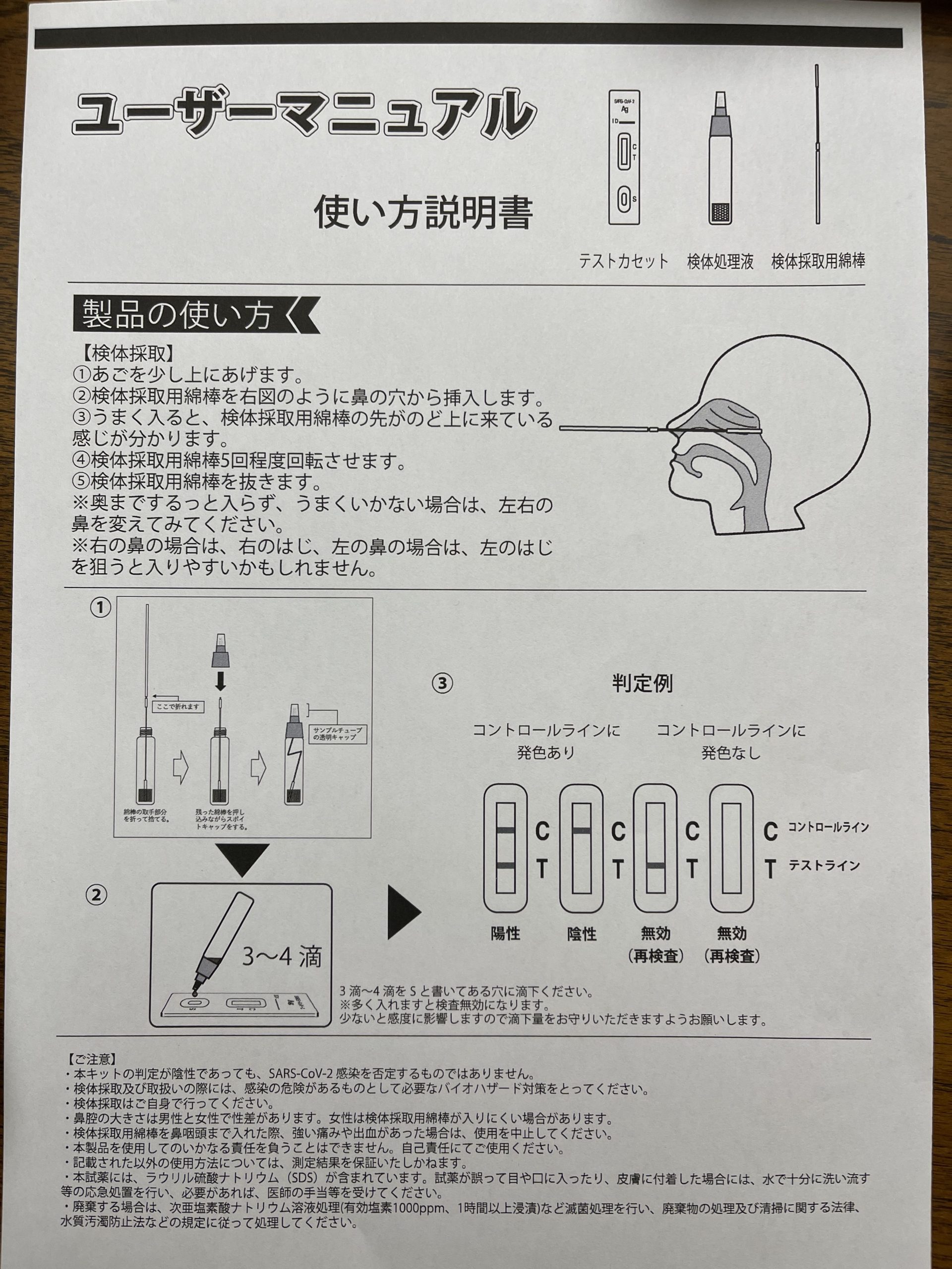 抗原検査キットの販売