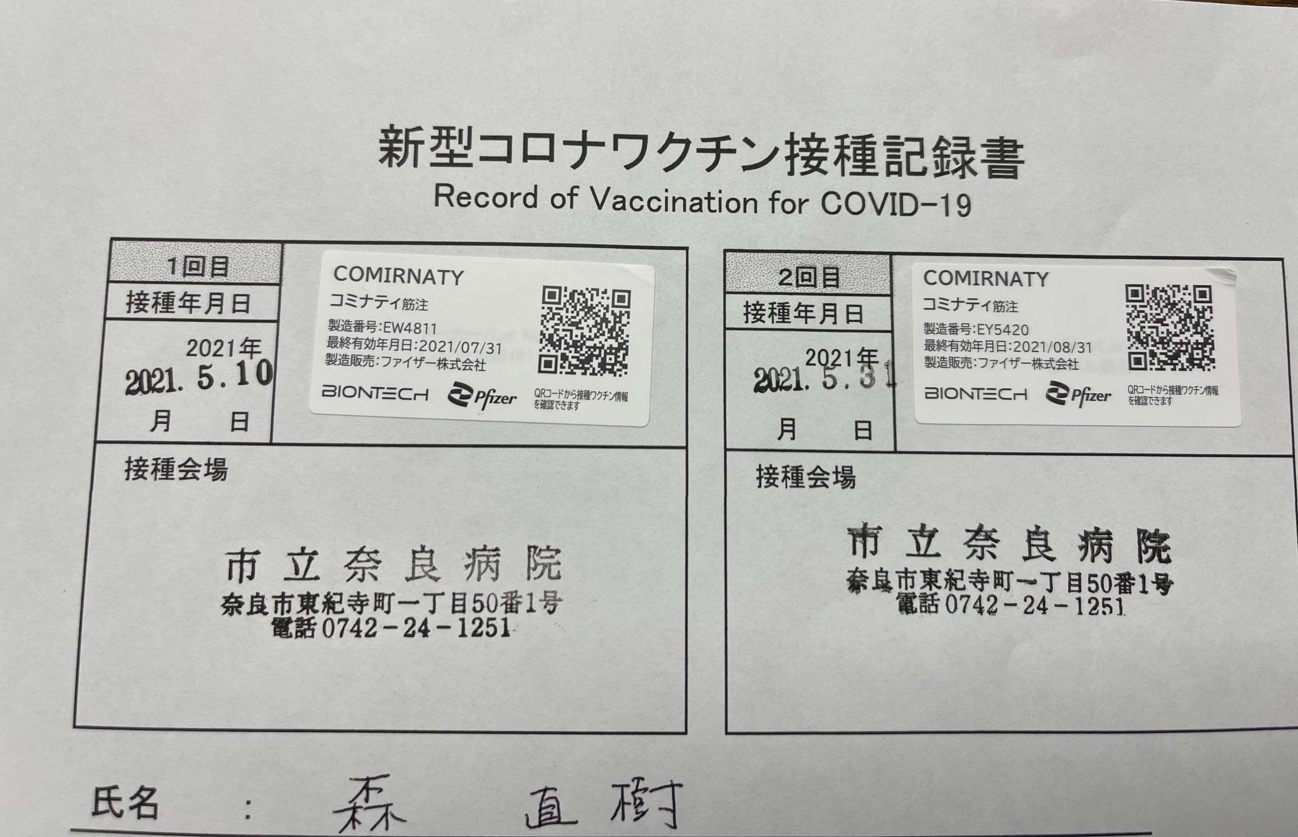 コロナワクチン接種