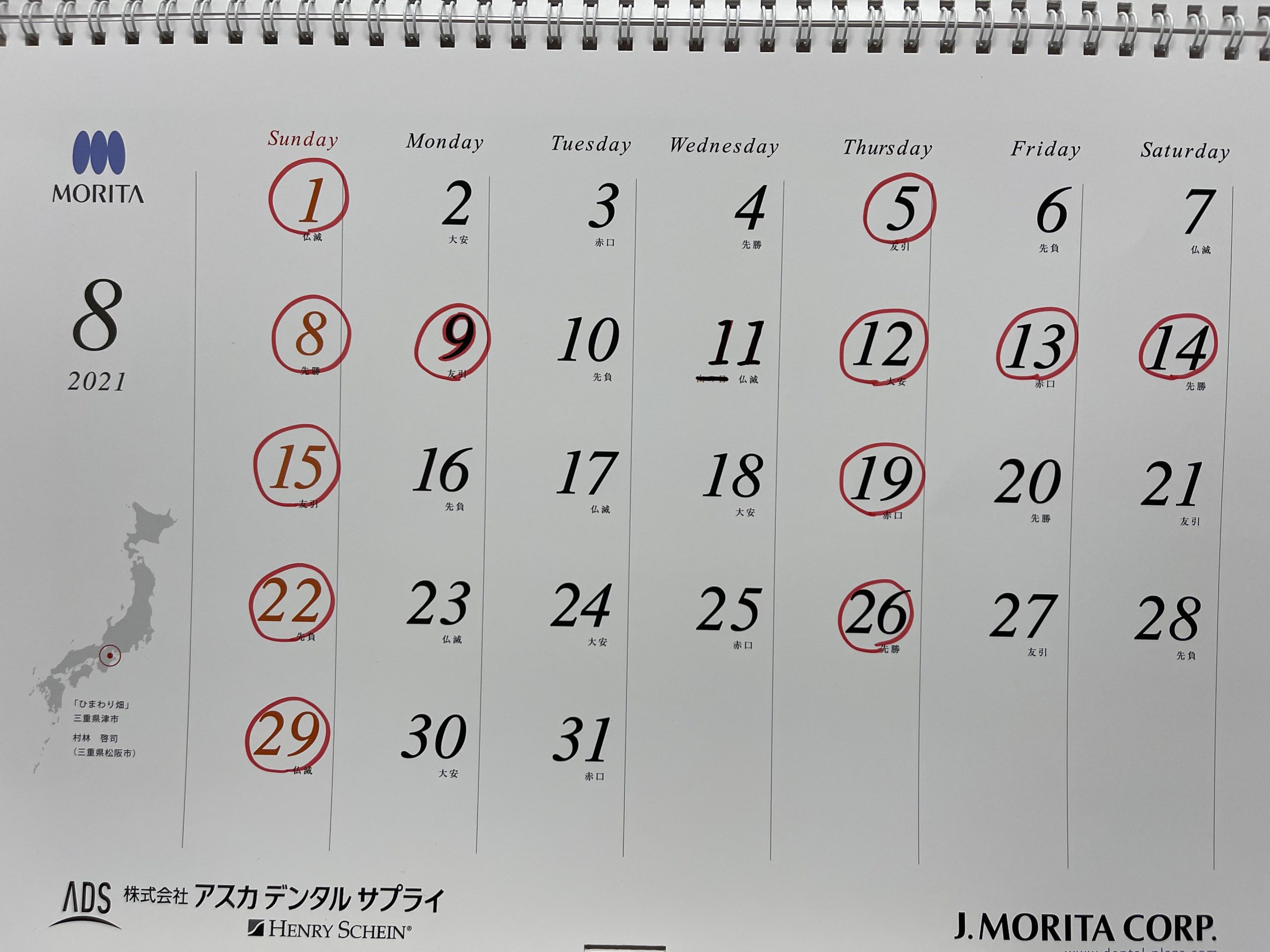 お盆休みのお知らせ