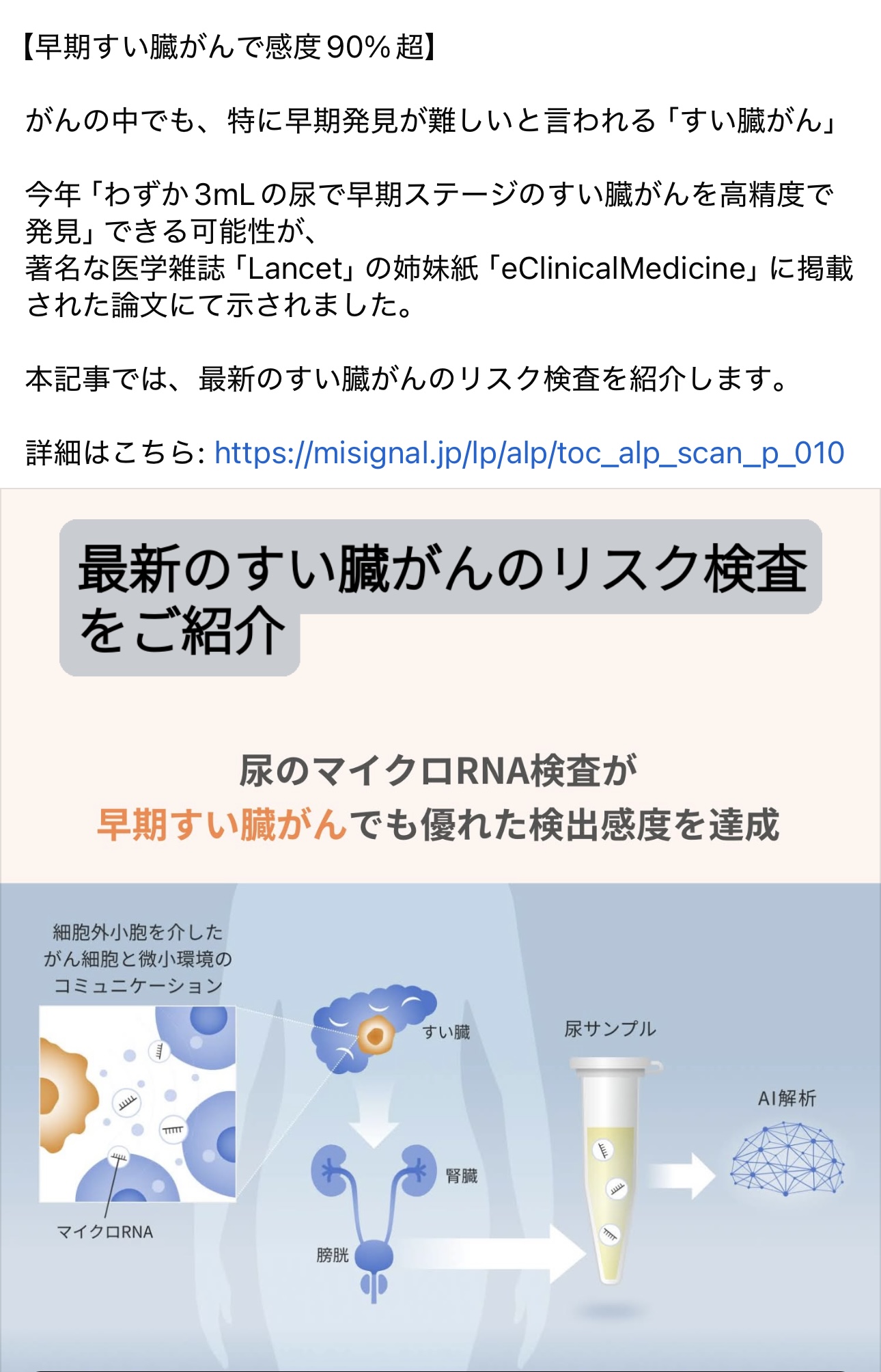 膵臓がん早期発見のツールの一つ